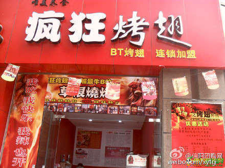 镇雄变态辣鸡翅