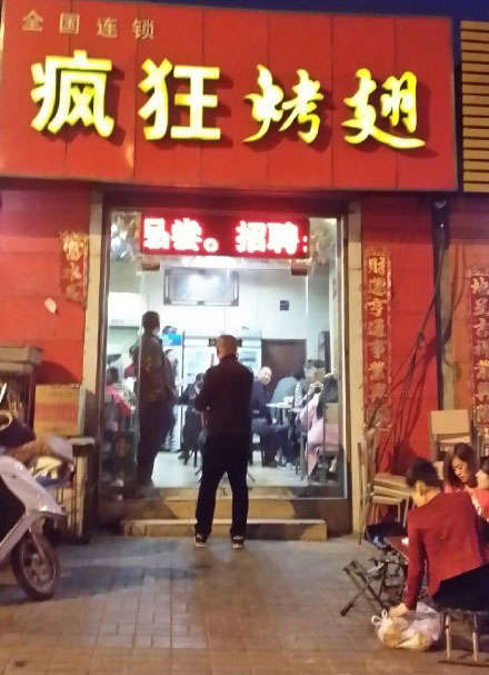 镇雄烤鸡翅