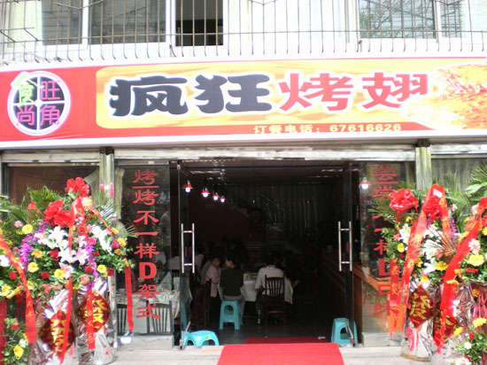 镇雄烤鸡翅